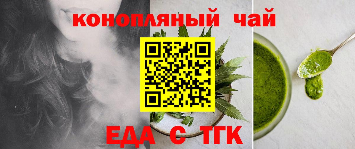 Еда ТГК марихуана  Вход с VPN  Пугачёв 