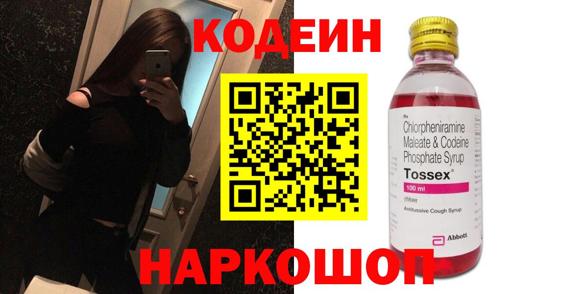Кодеиновый сироп Lean Purple Drank Пугачёв