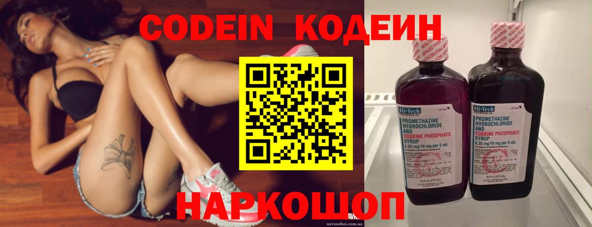 Кодеиновый сироп Lean Purple Drank  Вход с VPN  Пугачёв  Codein напиток Lean (лин) 
