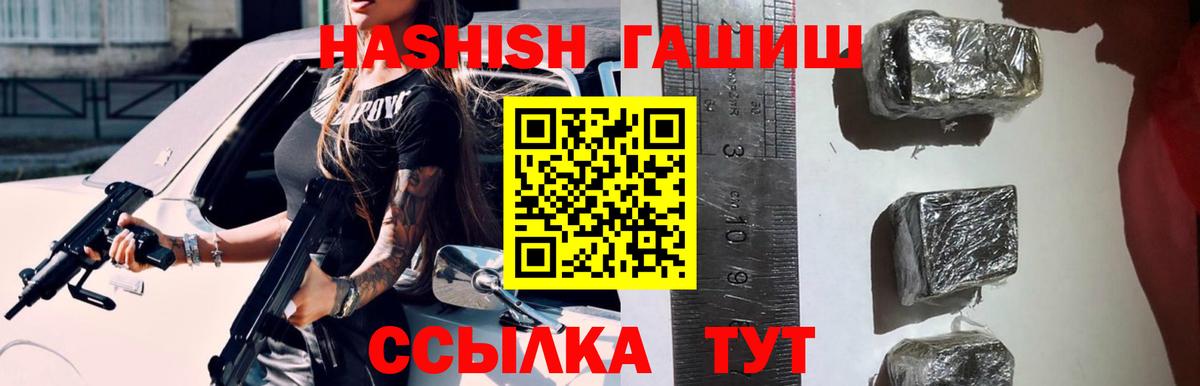 ГАШ убойный  Вход с VPN  Пугачёв  ГАШИШ Premium 