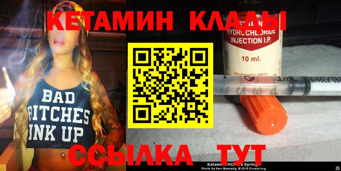 Кетамин ketamine  Вход с VPN  Пугачёв 