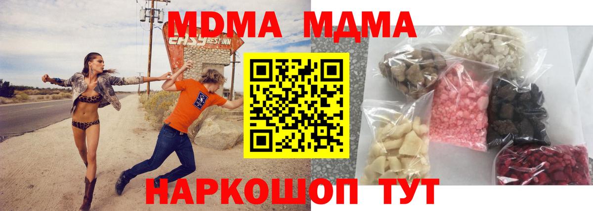 МДМА кристаллы Пугачёв