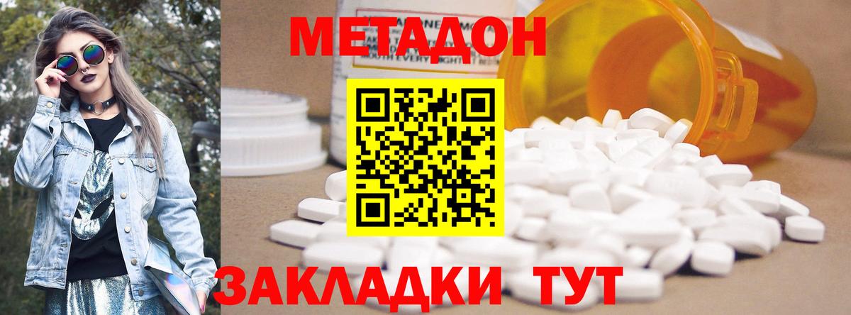 Метадон кристалл  Вход с VPN  Пугачёв 